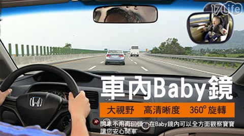 車用寶貝觀察後照鏡(大視野x360度旋轉)