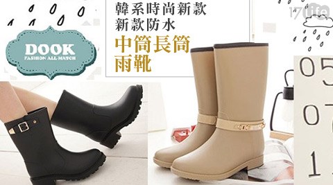 DOOK-韓系時尚新款防水雨靴