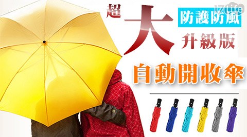 升級版超大防護防風自動桃園 乾 麵開收傘