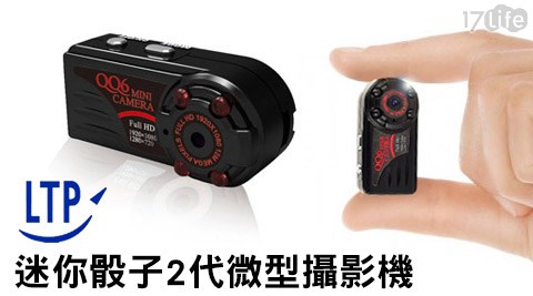 LTP-迷你骰子17life退貨購物金2代微型攝影機(可邊充可錄)