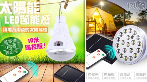 LED遙控太陽能燈紅豆 食 府 年糕/露營燈