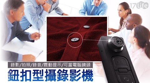 LTP鈕扣型隱藏穿戴式針孔攝影機+8G記憶卡