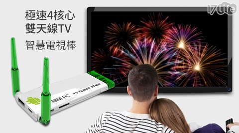 LT17life現金券2012P-極速4核心雙天線TV智慧電視棒8G+贈HDMI延長線