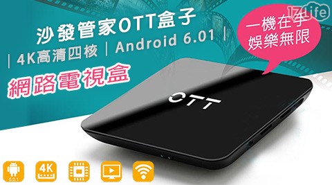 沙發管家OTT盒子4K高清四核Android 6.01(網路電視盒)