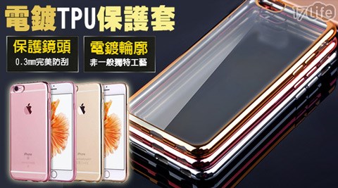 iphone7電鍍金屬17life 紅利 金色TPU手機殼