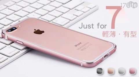 iPhone7/7Plus金屬邊框矽膠防摔17p殼