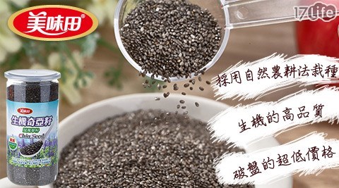 美味田-生機奇亞籽系列