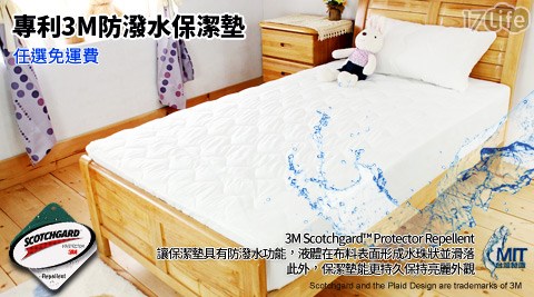 台灣製造-專利3M防潑水枕套