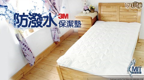 3M-專利防潑水保潔墊組合