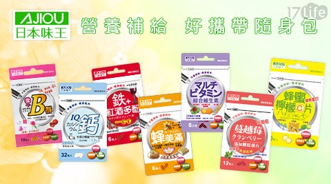 日本味王-營養補給隨身包