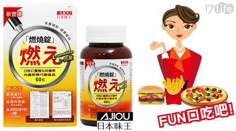 日本味王-專利窈窕加倍燃燒錠二代