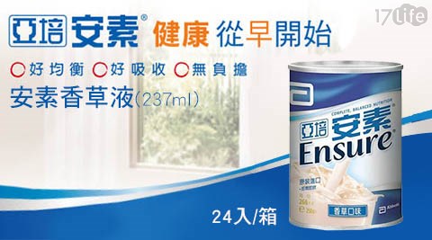 亞培Abbott-安素香草液,銀髮保健有效嗎 亞培Abbott-安素香草液
