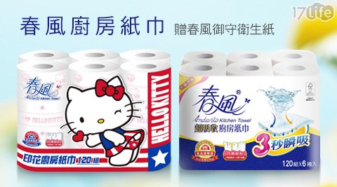 春風-廚房紙巾kitty印花款/超吸收升級版+贈品  