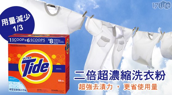 汰漬Tide-超濃縮洗衣粉2.72kg