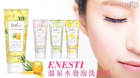 ENESTI-溫泉水發泡洗面乳系列