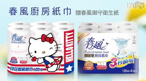 春風-廚房紙巾kitty印花款/超吸收升級版+贈品
