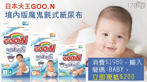 日本大王GOO.N-境內版魔鬼氈式紙尿布  