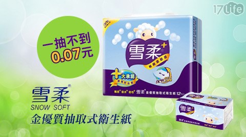 雪柔-金優質抽取式衛生紙,美容家電推薦2016 雪柔-金優質抽取式衛生紙
