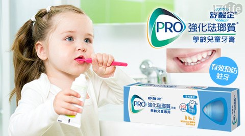 舒酸定-強化琺瑯質牙膏兒童專用