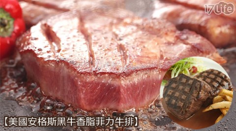 美國安格斯黑牛香脂菲力牛排