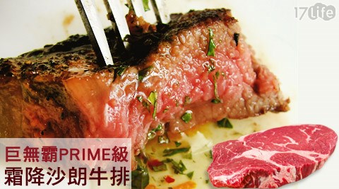 巨無霸PRIME級霜降沙朗牛排