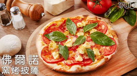 佛爾諾窯烤披薩-10吋大披薩