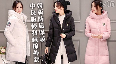 韓義大版防風保暖中長版輕羽絨棉外套