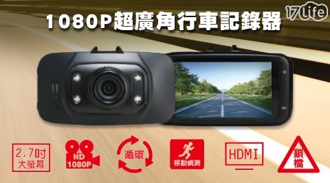 停車監控1080P超廣角行車記錄器