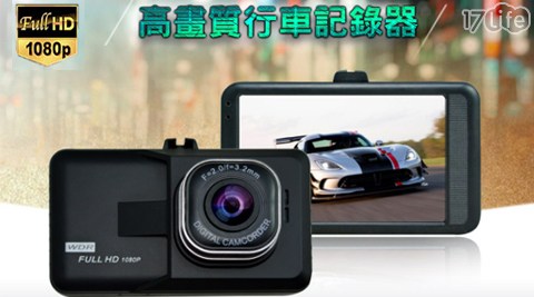 FHD17lift 1080高畫質影像行車記錄器(含8G記憶卡)