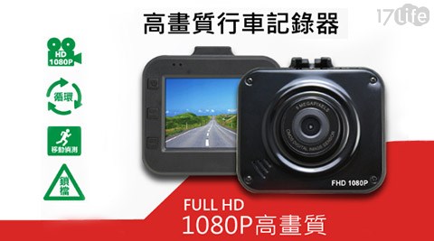 CARSCAM行車王-MD600 Full HD 1080P高畫質行車記錄器系列