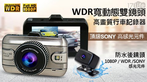 3.0吋超大螢幕頂級SONY感光元件雙鏡頭行車記錄器+贈(三孔點菸器+車用手機磁吸架+16G記憶卡)