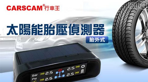 CARSCAM行車王-太陽能無線胎壓偵測器  