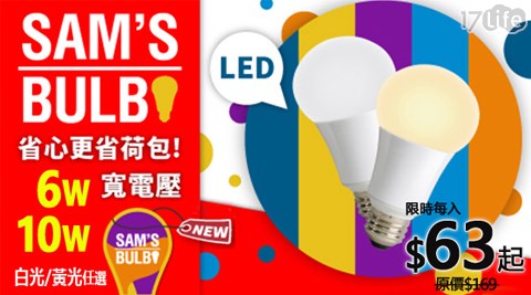 Sam’s Bulb-全電壓大廣角節能省電LED燈泡  