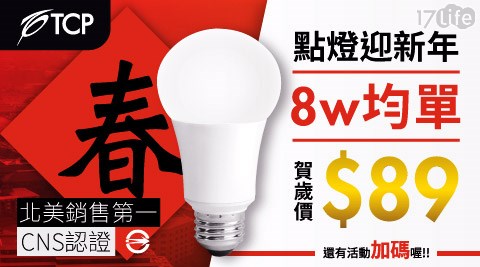 TCP台灣強凌-8瓦LED節能燈泡