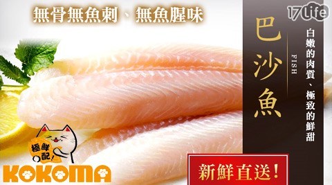 【極鮮配】頂級巴沙魚片(5片/包)