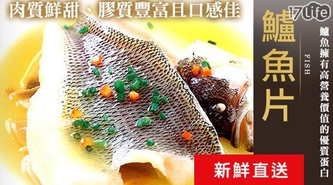 【極鮮配】鮮嫩去骨鱸魚片(150g/片)