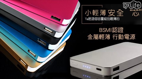 BSMI認證-金屬輕薄AH-20000饗 食 天堂 新光m行動電源