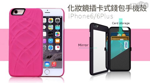 iPhone 6/6 Plus化妝鏡插卡式錢包手機殼