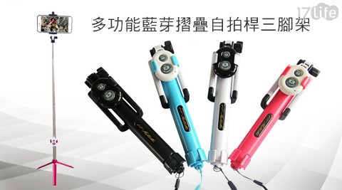 韓國熱銷多功能藍芽摺疊自拍桿三腳架