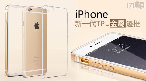 iPhone彈性雙層金屬邊框+透明背板,手機殼評價好嗎 iPhone彈性雙層金屬邊框+透明背板