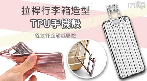 拉桿行李箱造型TPU手機殼