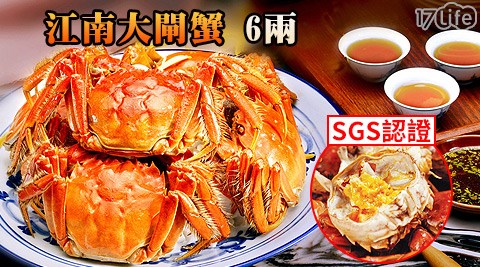 SGS認證江南大閘蟹6兩