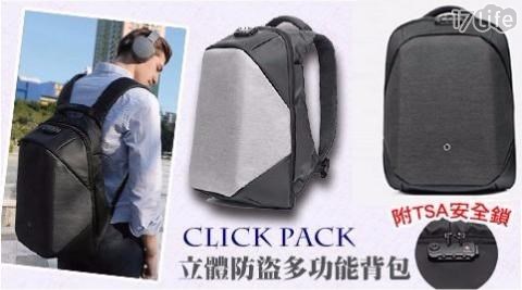 美國 Click Pack 立體防水防盜充電多功能背包 美國 Click Pack 立體防水防盜充電多功能背包