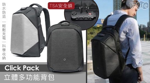 美國 Click Pack 立體防水防盜充電多功能背包