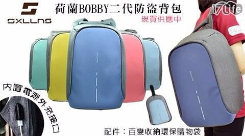 荷蘭BOBBY二代安全防盜背包