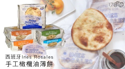 西班牙Ines Rosales-手工橄欖油薄餅