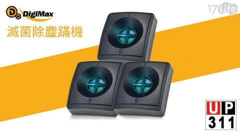 DigiMax17life payeasy購物金-UP-311「藍眼睛」滅菌除塵蹣機 (紫外線滅菌驅除塵蹣)