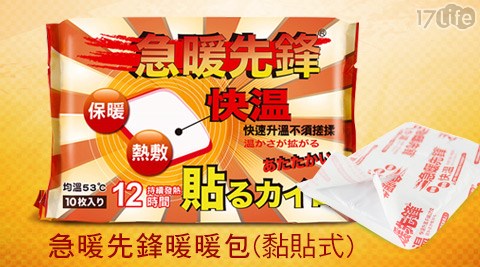 急暖先鋒暖暖包-黏貼式