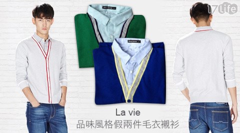 La vie-品味風格假兩件毛衣襯衫