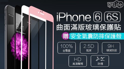 APPLE-iPhone 曲面滿版玻璃保護貼(送防摔殼)1組